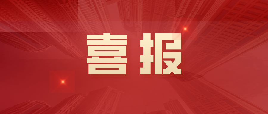 榮譽 | 科達制造、德力泰榮獲2021年度全國建材機械行業(yè)技術革新獎及科技獎