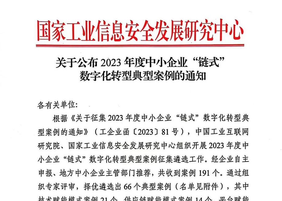 科達制造兩智能化項目分別入選2023年建材工業(yè)智能制造數(shù)字轉(zhuǎn)型典型案例及2023年度中小企業(yè)“鏈?zhǔn)健睌?shù)字化轉(zhuǎn)型典型案例